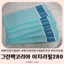 그린팩코리아 매직캔리필봉투 호환 이지리필 280 사용후기