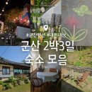 한세월민박 이미지