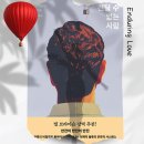아이앤안경 | 견딜 수 없는 사랑 Enduring Love_이언 매큐언