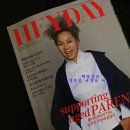 해피송콘텐츠 | 해피송의 닉네임으로 활동하는 여행블로거 송순옥 50+시니어 잡지 헤이데이에 소개되다