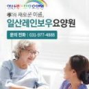 일산레인보우요양원 | 일산요양원 일산레인보우요양원 방문 상담 후기