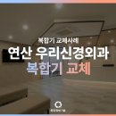 우외과의원 이미지