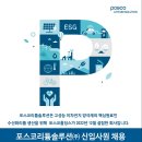 2024년 포스코리튬솔루션 신입사원(안전/환경) 채용 공고(~7/7) 이미지