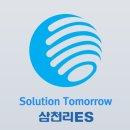 (주)삼천리이에스 이미지