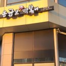 응급실국물떡볶이 하남미사점 이미지