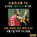 KBL 트레이드와 외국인 선수 계약에 대해 이야기 해보려 합니다 :) 이미지