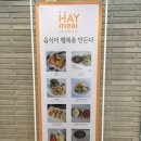 하이밀(Hay Meal)
