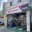 스피드메이트 기흥점 이미지