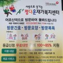 정다운재가노인복지센터 이미지