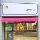 원톤 젤네일 맛집 &#34; 알미네일 &#34; (feat.짧은손톱)