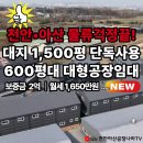 나라공인중개사사무소 | 📢천안공장임대 성환대형공장 | 분할임대 가능 | 34번국도 북천안IC 접근우수 | 북천안물류창고