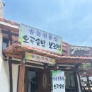 송골전통집 | 송골전통집에서 오곡솥밥먹고 모락산 맛집으로 인정!