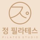 필라테스정 - 서구 화개1로 59-1 | 필라테스정