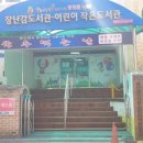 방젯골어린이작은도서관 이미지