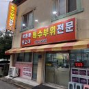 [전주 평화동] 특수부위를 저렴하게 먹을 수 있는 &#39;평화동 뒷고기&#39;