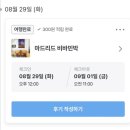 🇪🇸 마드리드 part.1 | 스페인 휴게소, 한인민박, 몬타나 공원, 마드리드 왕궁, 맛집!!