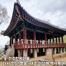 씨유전주한옥태조로점 | 전주한옥마을 태조 이성계 오목대 이목대 자만벽화마을 전주향교 조경단