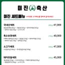 미진축산당리점