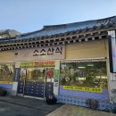 소소산식벌교식당