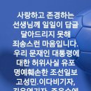 문재인 대통령에 대해 허위사실유포 명예훼손한 피고발인 [엄벌탄원서] 추진합니다. 이미지