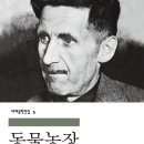 번영농장 | 동물농장