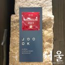 주옥 저녁 맛과 멋으로 한식의 모더니즘을 완성하다. 더 플라자호텔 미슐랭 2스타 예약부터 후기까지