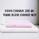 모닝글로리 | 가성비 최고 다이어리 찾는다면? 모닝글로리 양장플래너 실사용 후기