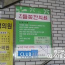 들꽃한의원 이미지