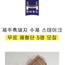 한라흑돼지 이미지