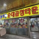 은주네 | 수원 지동시장 순대타운 은주네 후기(내돈내산)
