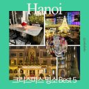 성요셉연합의원 | 베트남 하노이 크리스마스 인생사진 명소 BEST 5