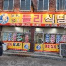 둘리식당 이미지