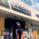 멘야마쯔리 성수점 이미지