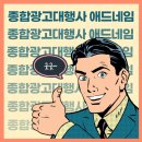 종합광고예전 이미지