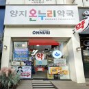 온누리양지약국 이미지