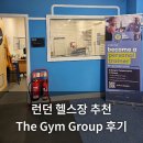 THE GYM | 영국 런던 헬스장 The Gym Group 3일권 등록 후기 1일권 구매 방법