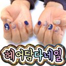 헤어담다네일샵