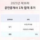 On-line-Friends공인중개사 | 2025년 제36회 공인중개사 1차 합격 후기, 워킹맘 현실 후기