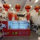 오전동 23 | 오전동 탕후루/ 왕가 탕후루 의왕오전점 오픈!