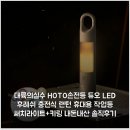 대륙의실수 HOTO손전등 듀오 LED 후레쉬 충전식 랜턴 휴대용 작업등 써치라이트+키링 내돈내산 솔직후기