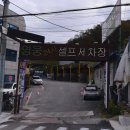 오남읍 대한아파트 진입로 | 남양주시 오남읍 근처 셀프세차장 추천 위치, 영업시간