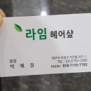 라임헤어살롱 - 수성구 지산로14길 76 | 라임헤어살롱