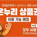 연세하나약국 - 시흥시 옥구천동로374번길 83 | 연세하나약국