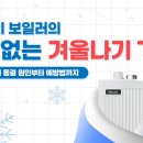 귀뚜라미보일러거제중앙