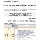 2024년 2회 금천구시설관리공단 정규직 직원 채용 공고(~9/1) 이미지