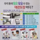 한국체대 태권도 스쿨 이미지