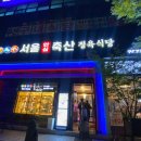 남구로축산