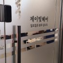 제이빛 헤어 이미지