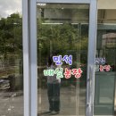 민석 농장 이미지