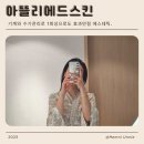 남구-115 | 울산에스테틱 남구 삼산동 아뜰리에드스킨 테라노바 등관리 후기